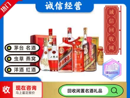 龙岩回收名酒