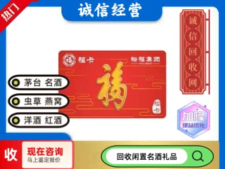 龙岩回收裕富购物卡